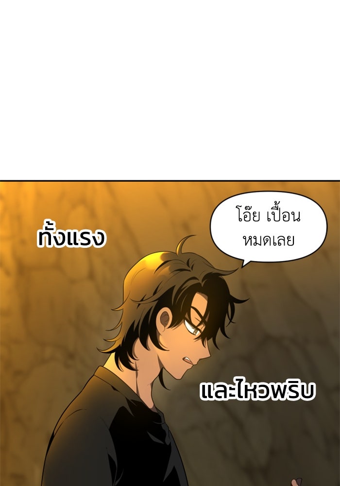 อดีตบอสหอคอย - หน้า 129