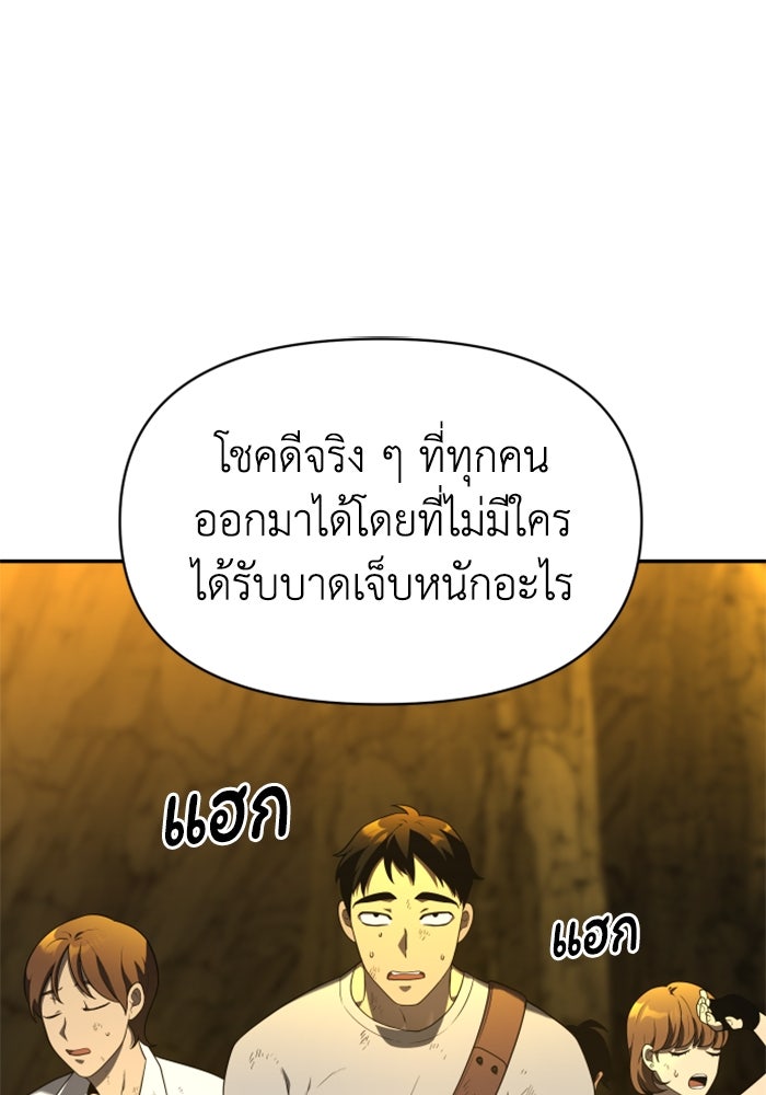 อดีตบอสหอคอย - หน้า 136