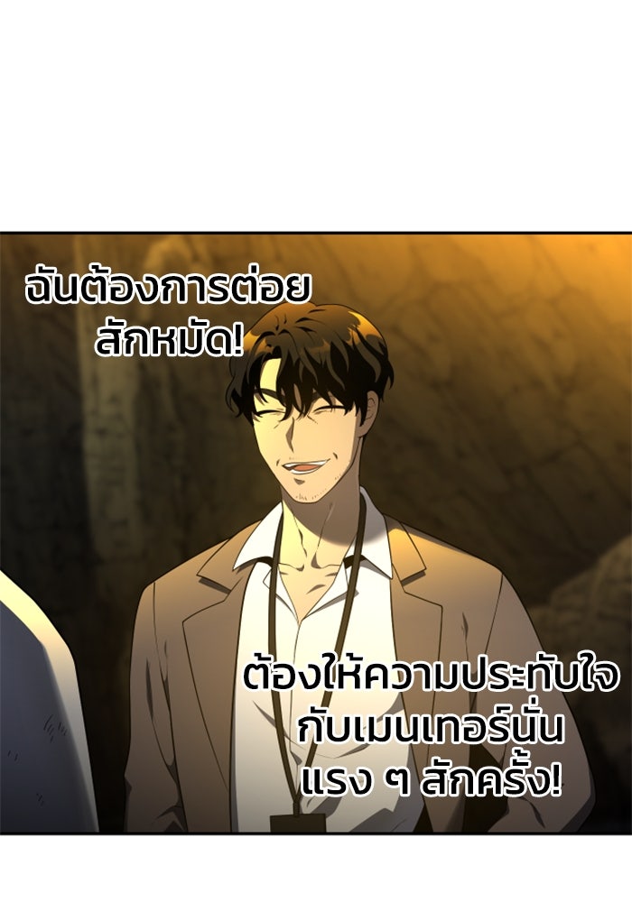 อดีตบอสหอคอย - หน้า 142