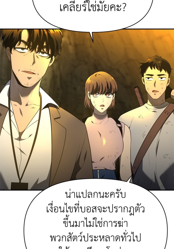 อดีตบอสหอคอย - หน้า 149