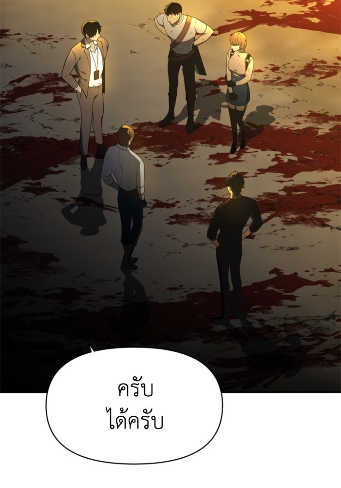 อดีตบอสหอคอย - หน้า 154