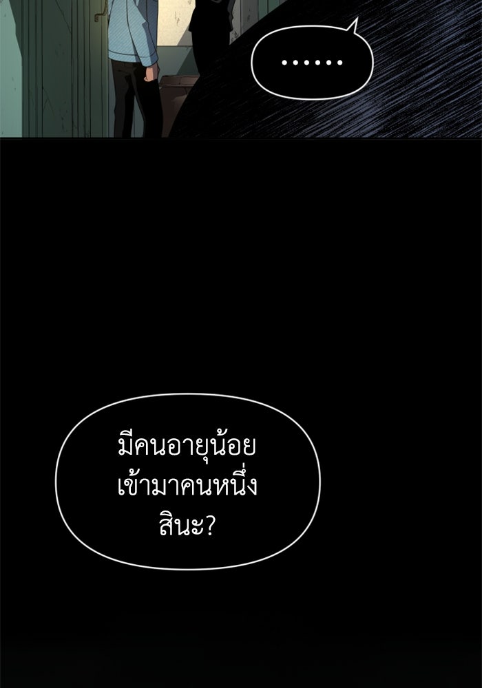 อดีตบอสหอคอย - หน้า 30