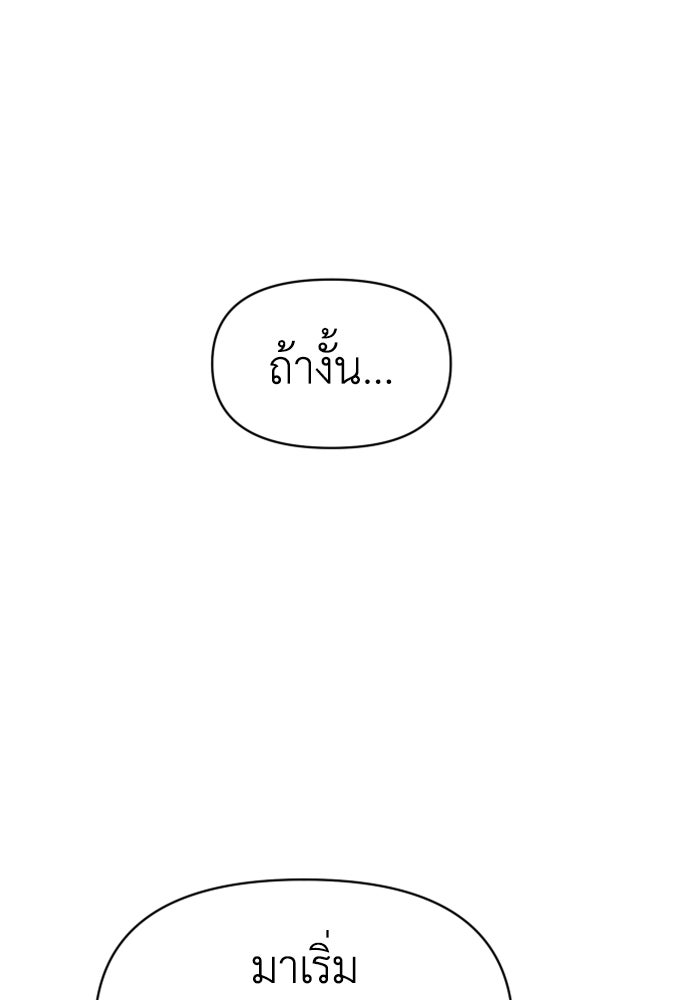 อดีตบอสหอคอย - หน้า 35