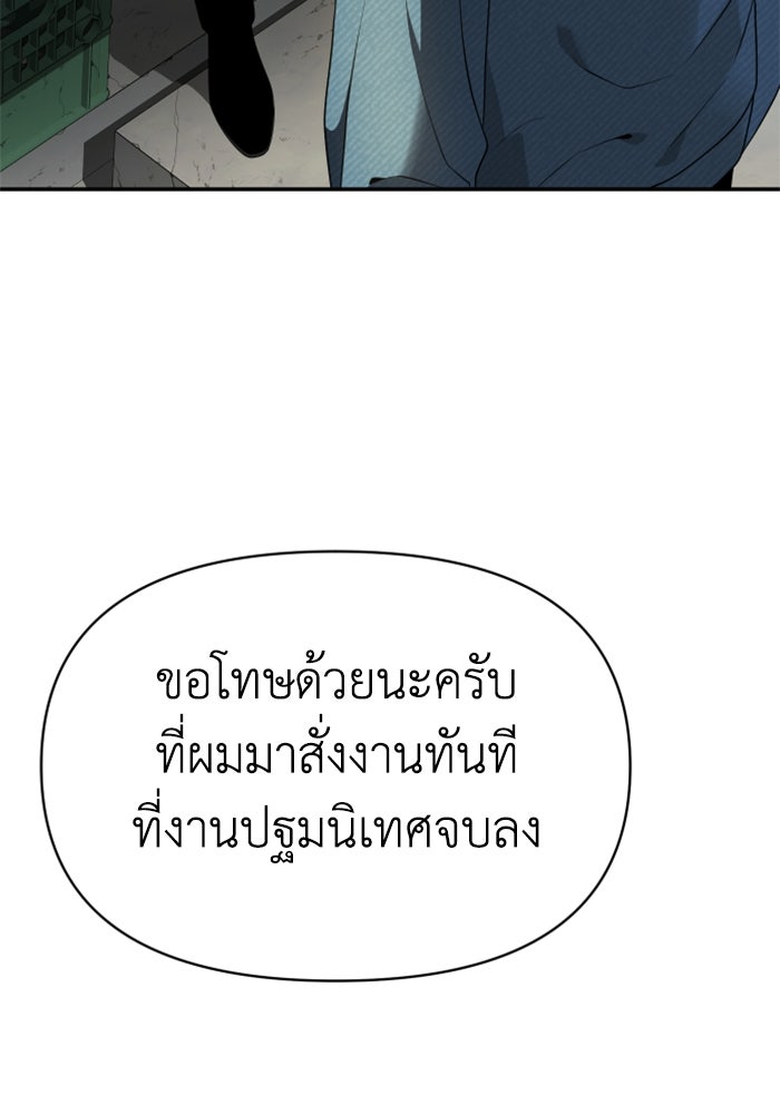 อดีตบอสหอคอย - หน้า 37