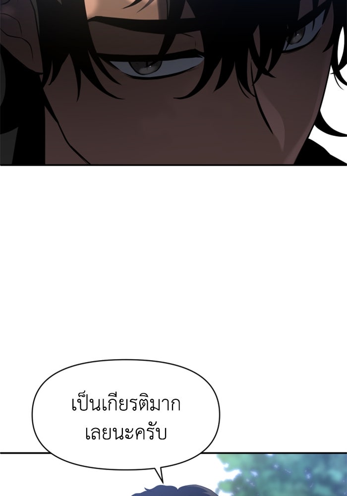 อดีตบอสหอคอย - หน้า 45