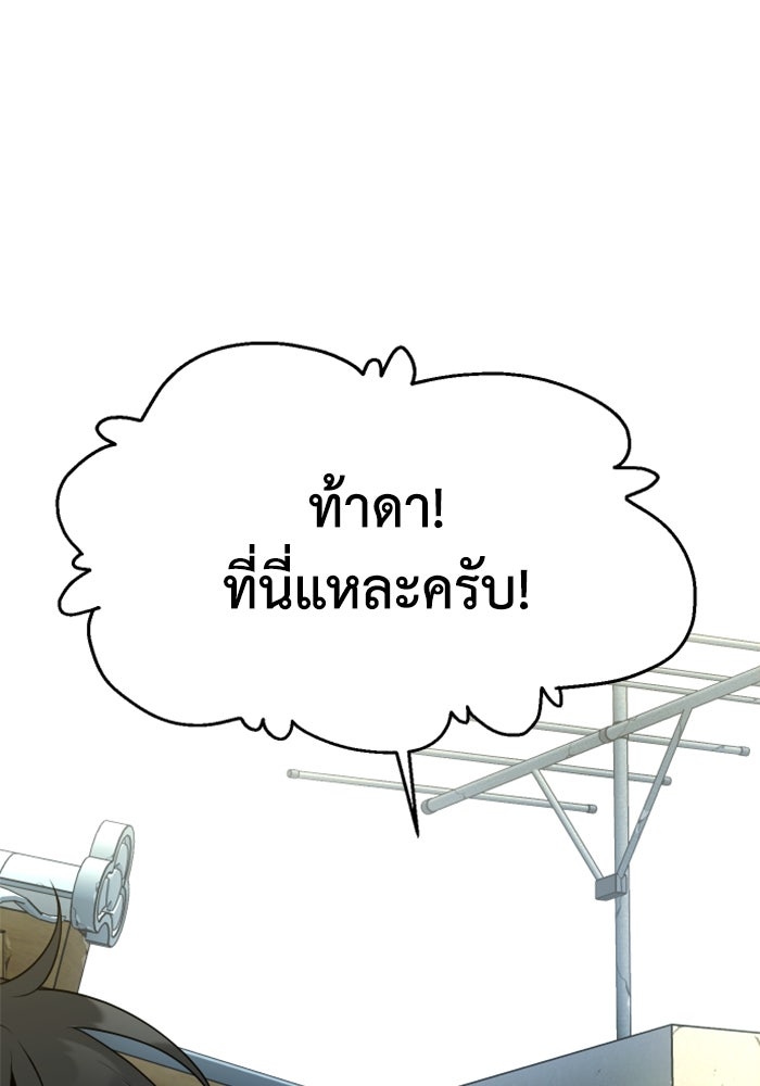 อดีตบอสหอคอย - หน้า 5
