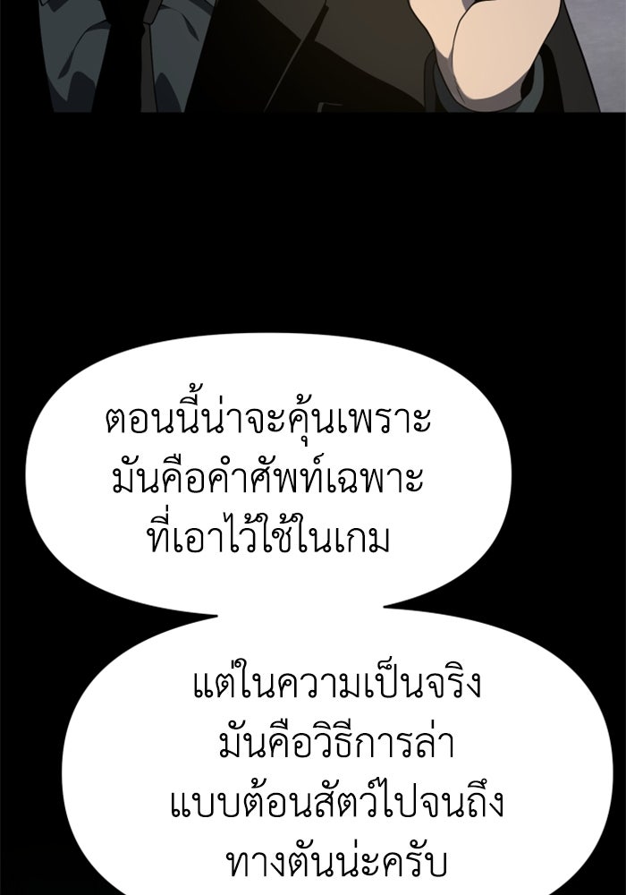 อดีตบอสหอคอย - หน้า 52