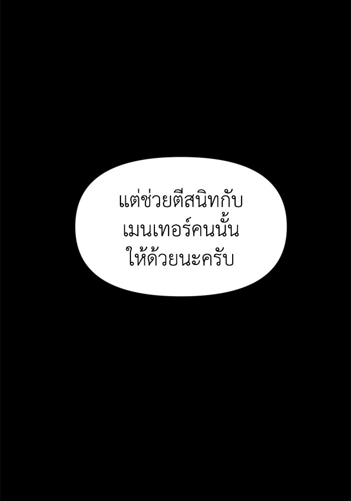 อดีตบอสหอคอย - หน้า 69