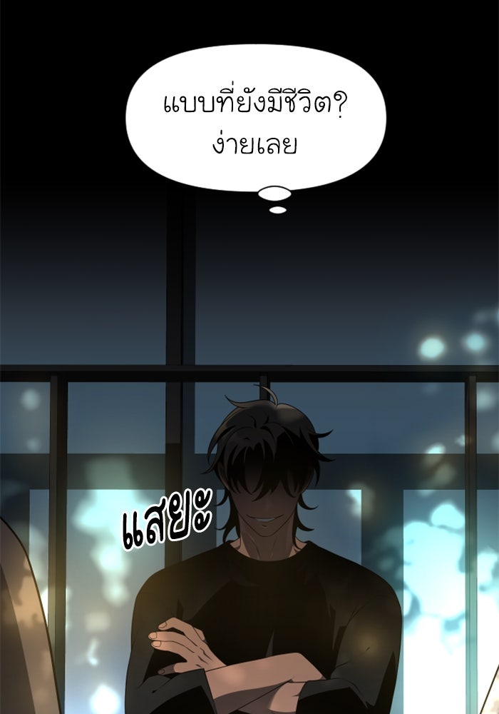 อดีตบอสหอคอย - หน้า 71