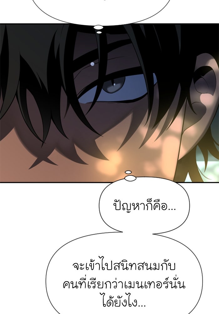 อดีตบอสหอคอย - หน้า 73