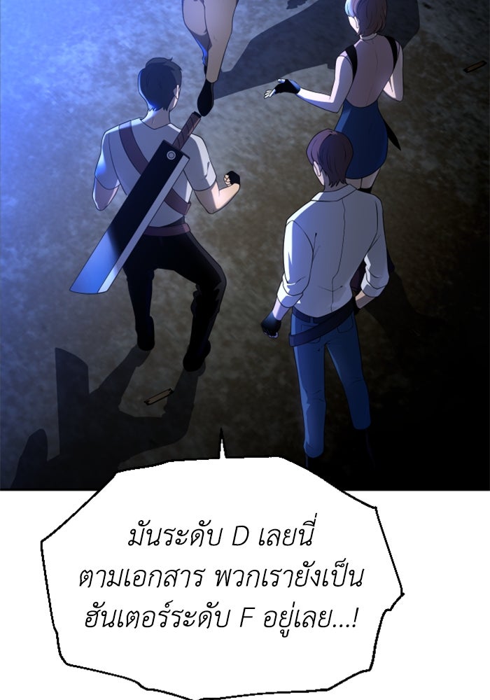 อดีตบอสหอคอย - หน้า 79