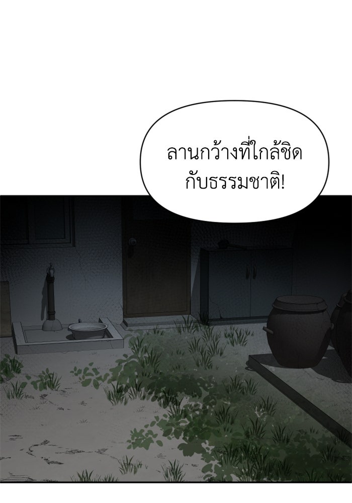 อดีตบอสหอคอย - หน้า 8