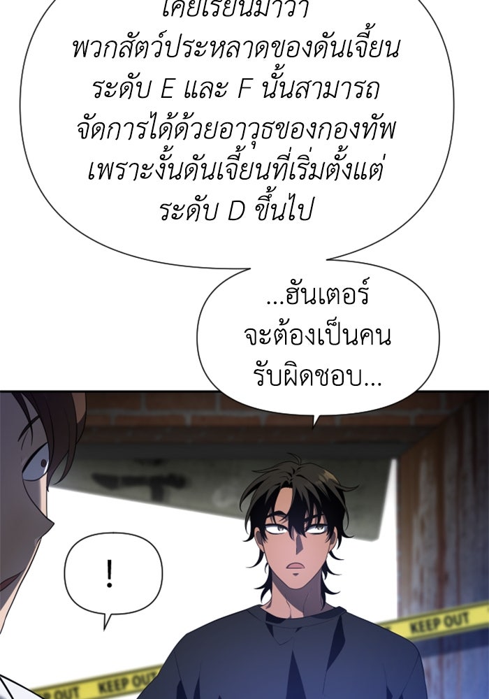อดีตบอสหอคอย - หน้า 83