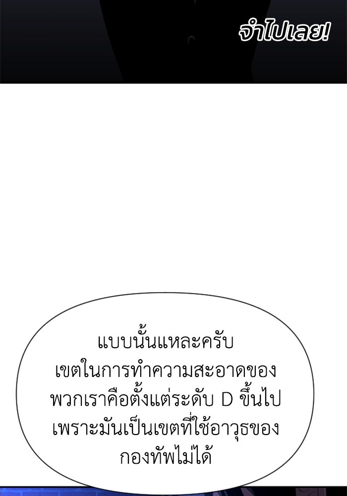 อดีตบอสหอคอย - หน้า 86