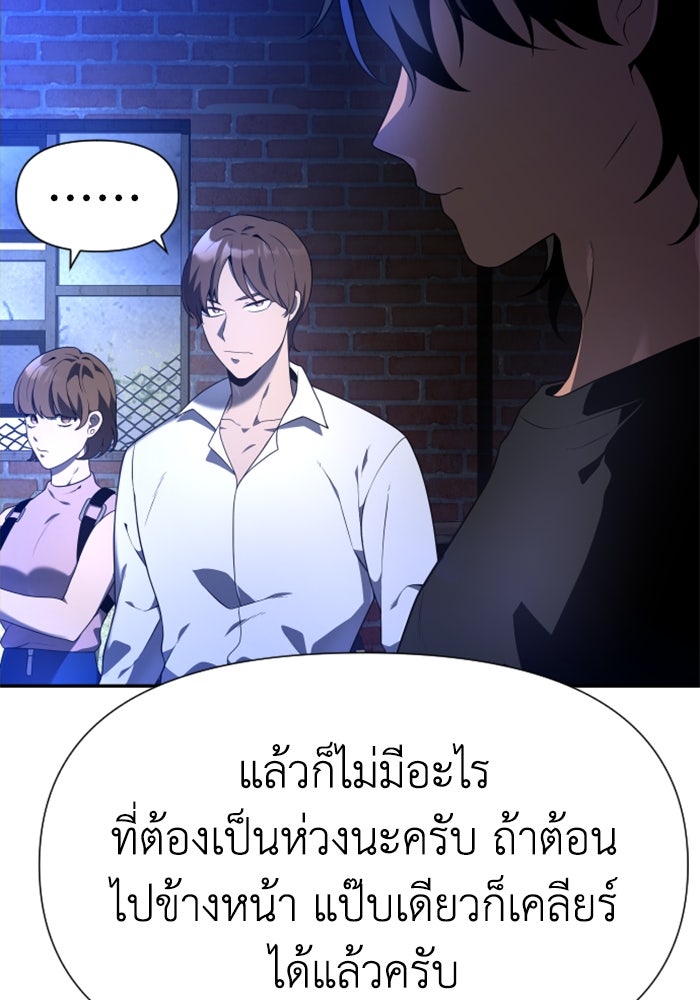 อดีตบอสหอคอย - หน้า 87