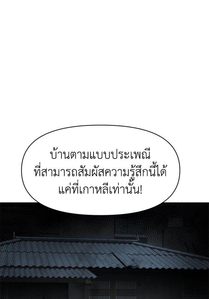 อดีตบอสหอคอย - หน้า 9
