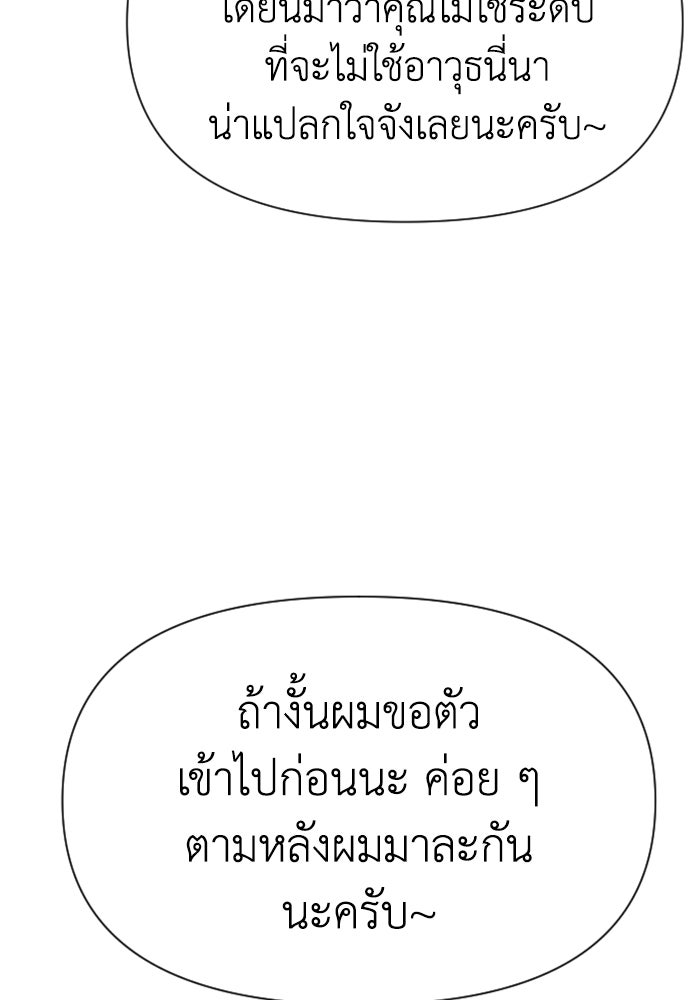 อดีตบอสหอคอย - หน้า 91