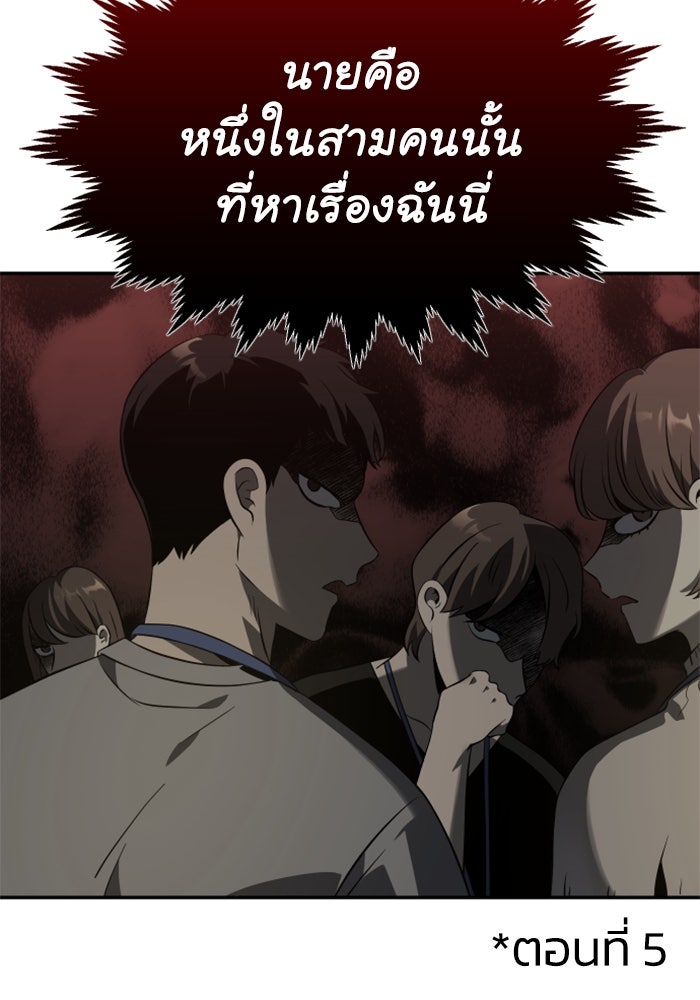 อดีตบอสหอคอย - หน้า 96