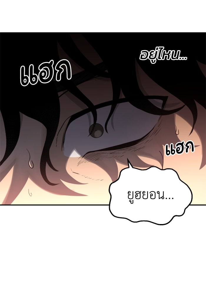 อดีตบอสหอคอย - หน้า 115