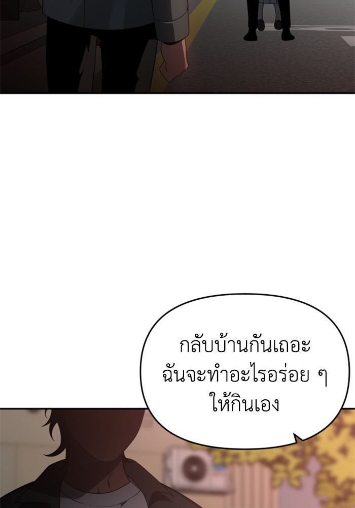 อดีตบอสหอคอย - หน้า 124