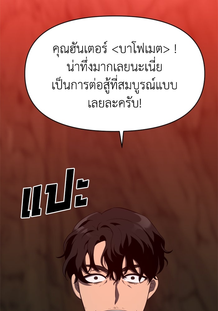 อดีตบอสหอคอย - หน้า 13