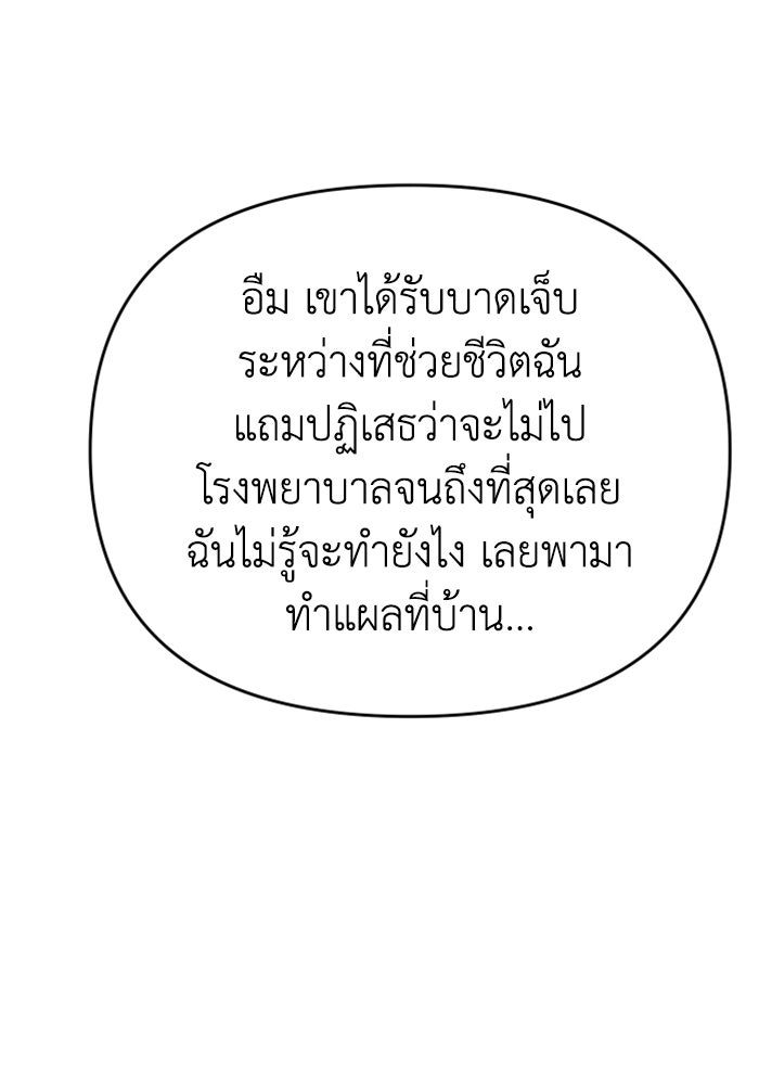 อดีตบอสหอคอย - หน้า 141