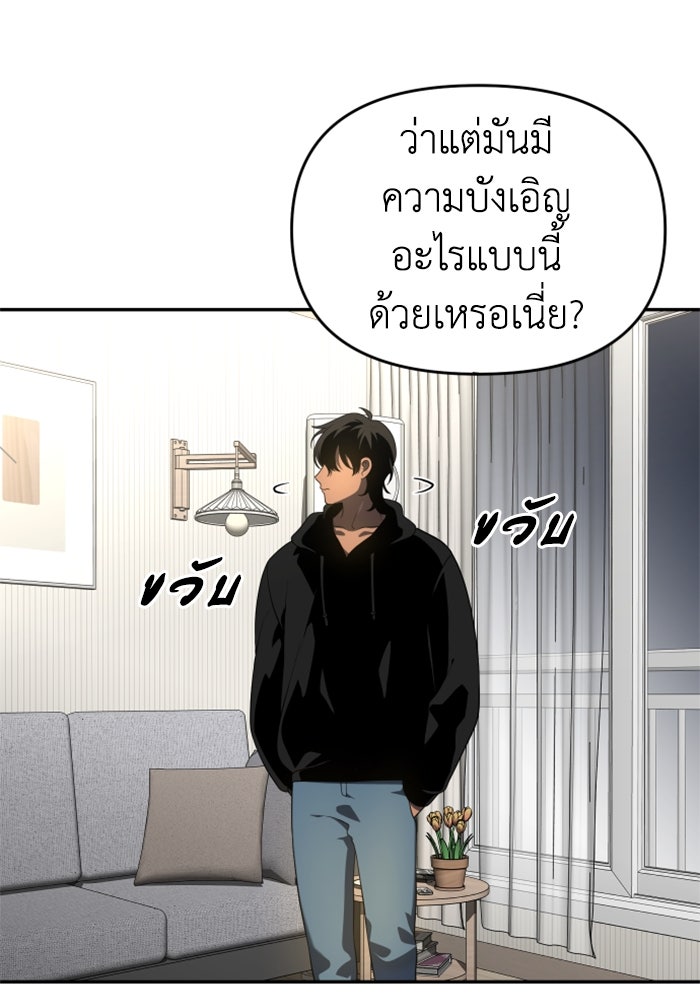 อดีตบอสหอคอย - หน้า 142