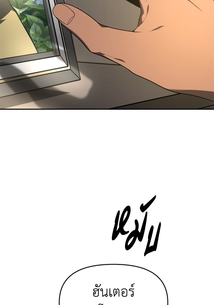 อดีตบอสหอคอย - หน้า 145