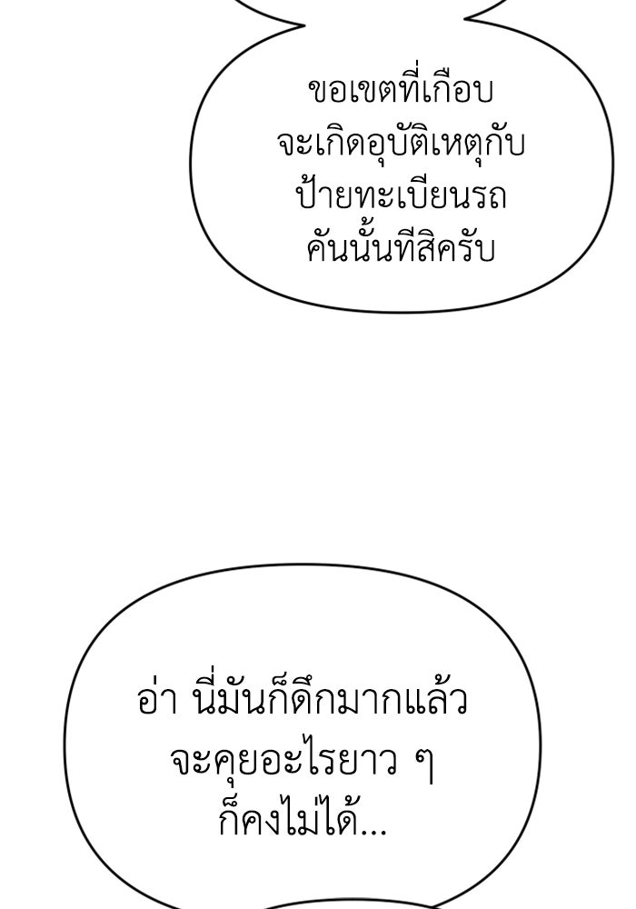 อดีตบอสหอคอย - หน้า 149