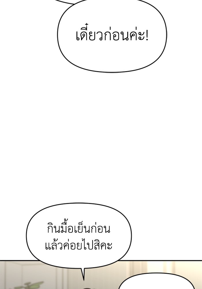 อดีตบอสหอคอย - หน้า 150