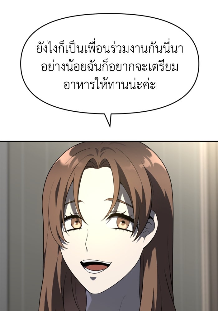 อดีตบอสหอคอย - หน้า 152