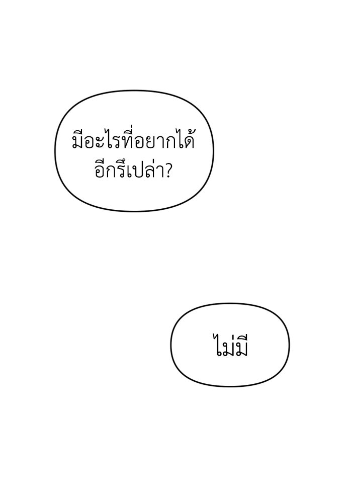 อดีตบอสหอคอย - หน้า 159