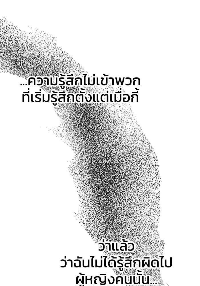 อดีตบอสหอคอย - หน้า 162