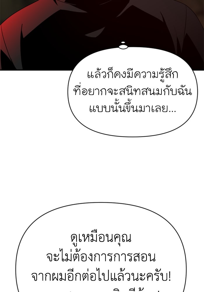 อดีตบอสหอคอย - หน้า 17