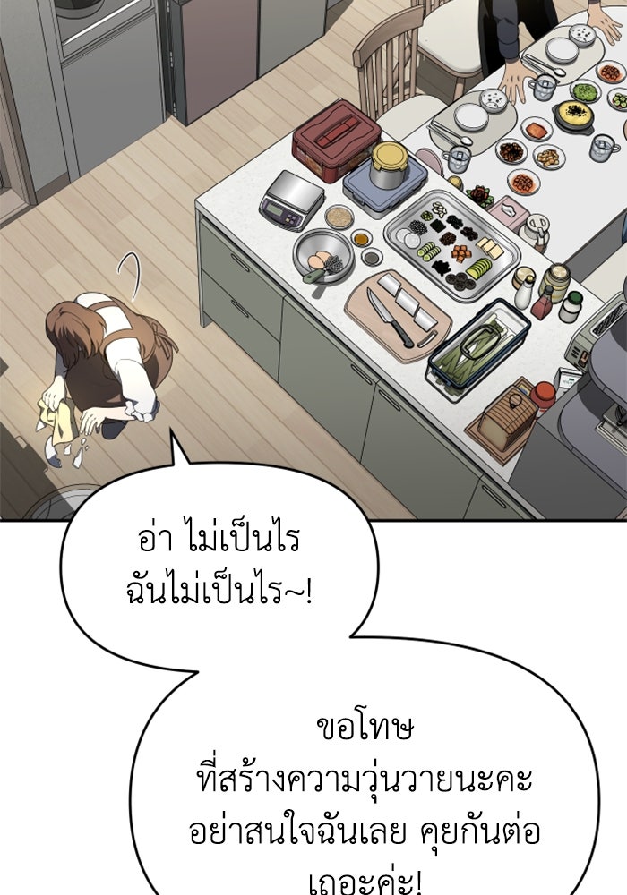 อดีตบอสหอคอย - หน้า 170
