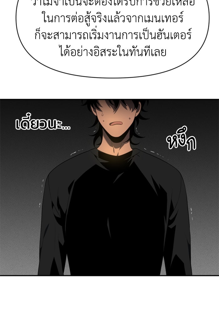 อดีตบอสหอคอย - หน้า 24
