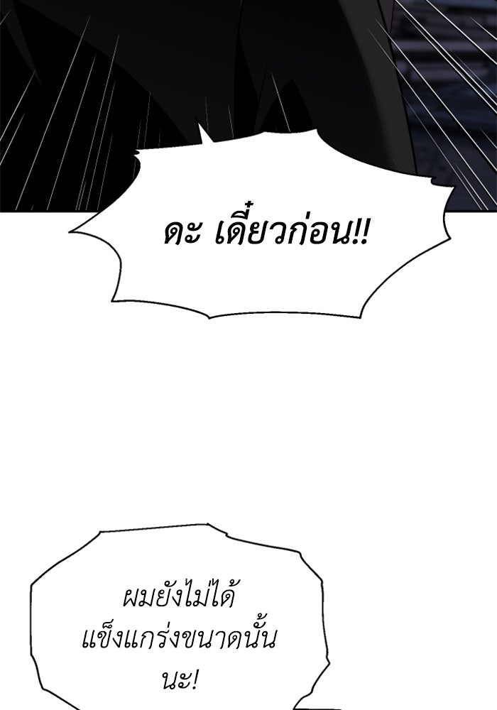 อดีตบอสหอคอย - หน้า 29