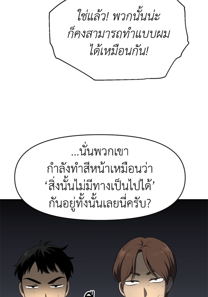 อดีตบอสหอคอย - หน้า 31