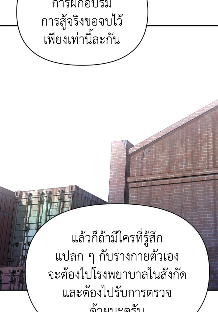 อดีตบอสหอคอย - หน้า 33