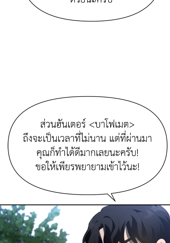 อดีตบอสหอคอย - หน้า 34