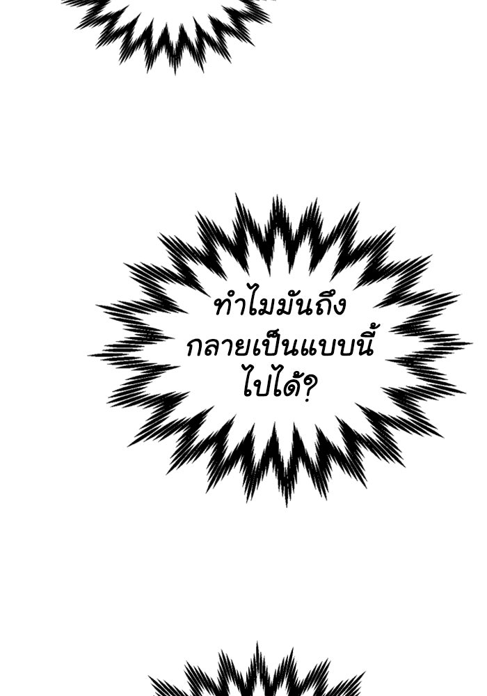 อดีตบอสหอคอย - หน้า 38