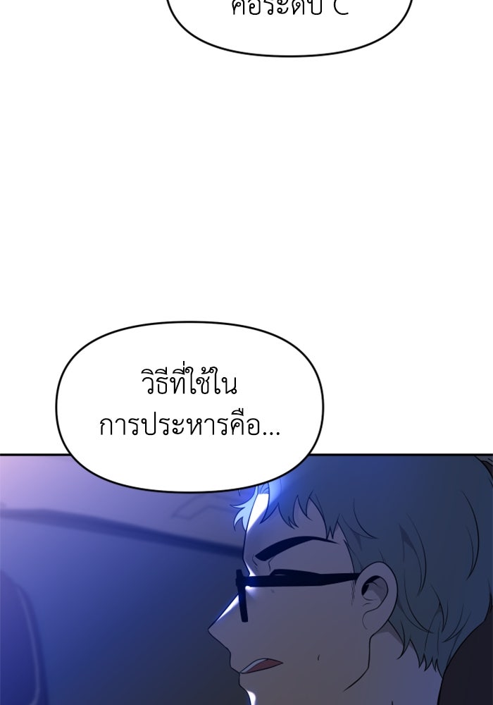 อดีตบอสหอคอย - หน้า 53