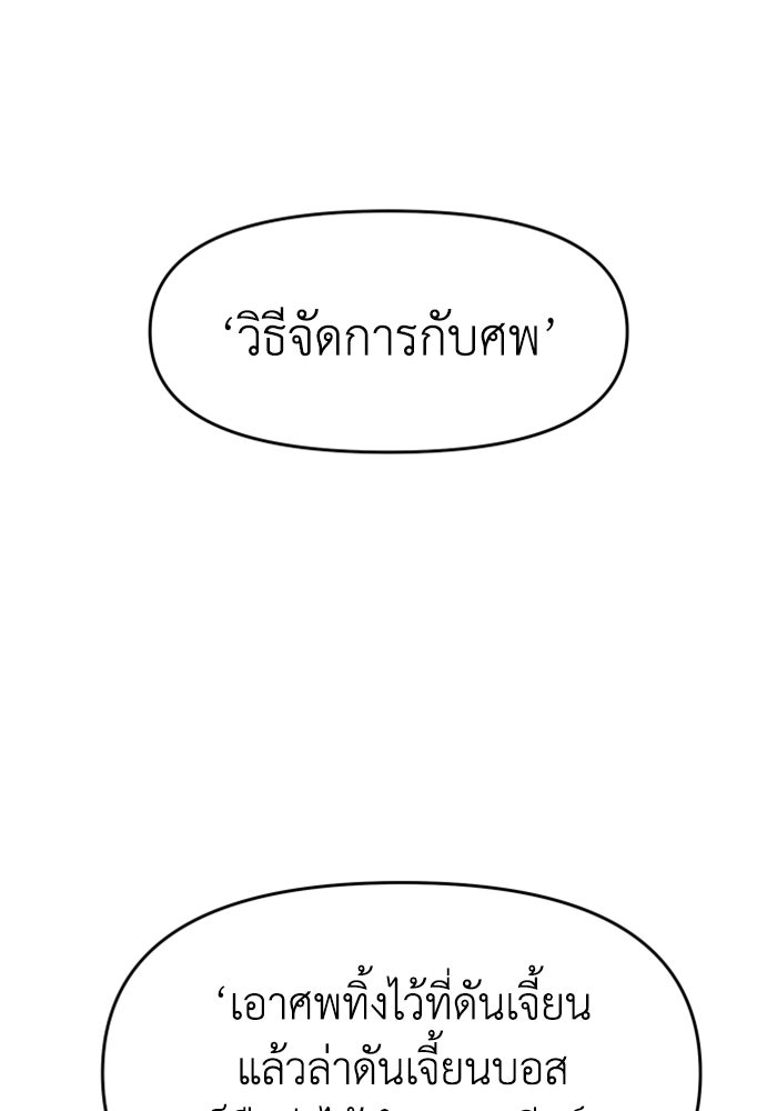 อดีตบอสหอคอย - หน้า 57