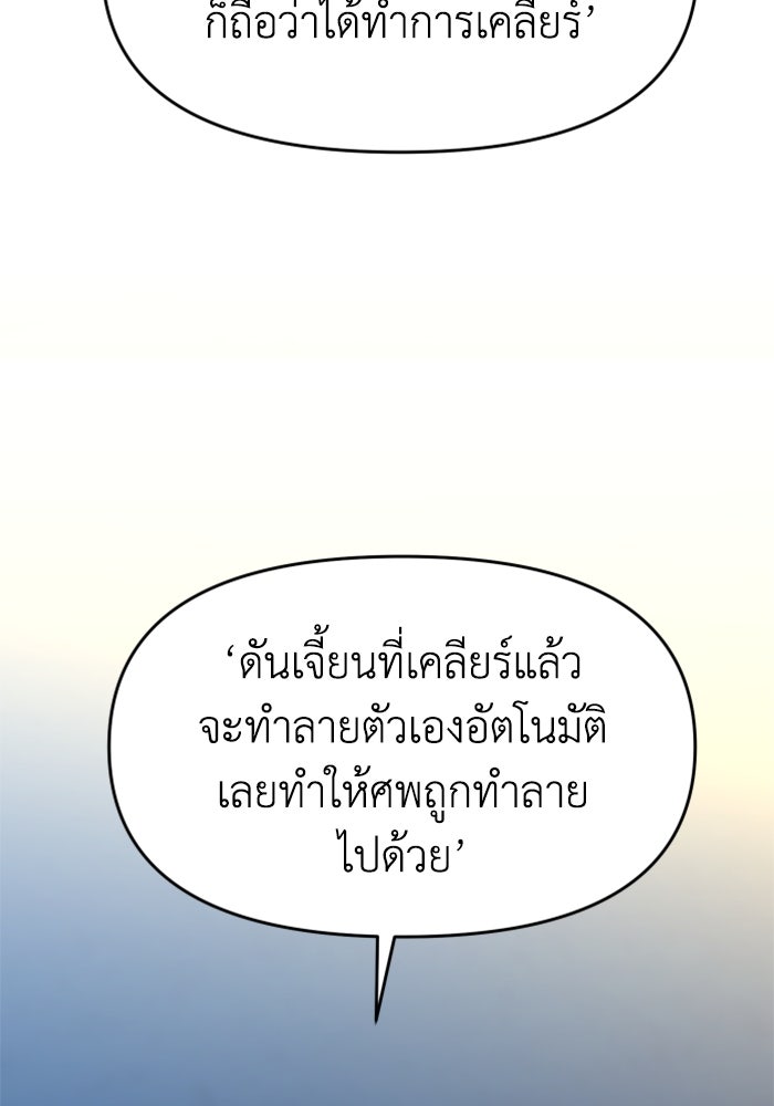อดีตบอสหอคอย - หน้า 58