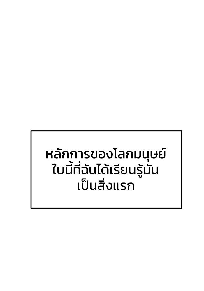 อดีตบอสหอคอย - หน้า 7