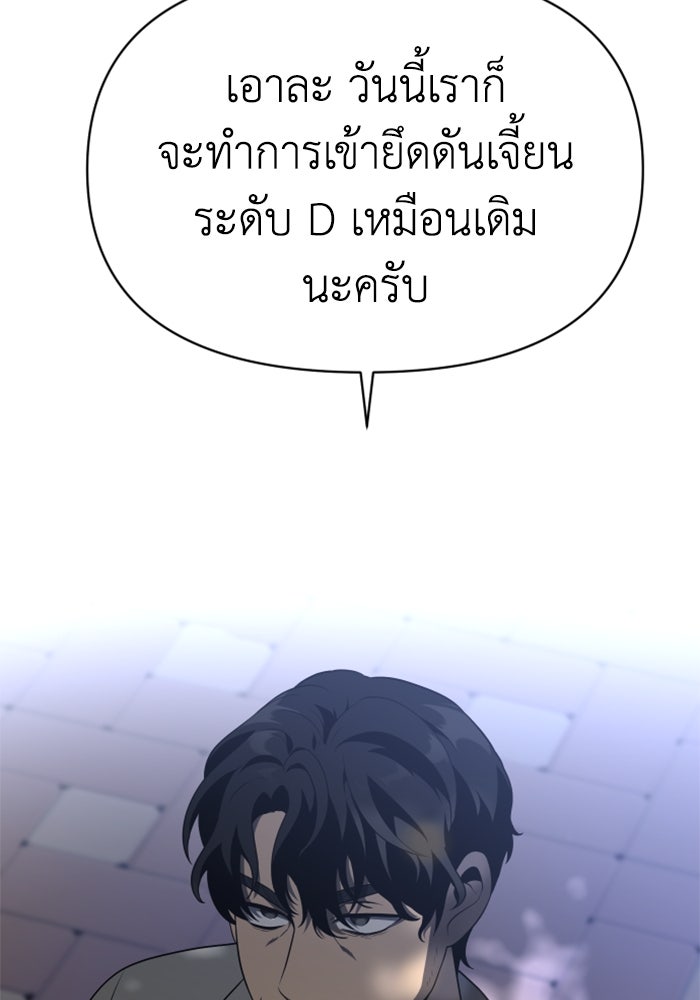 อดีตบอสหอคอย - หน้า 74