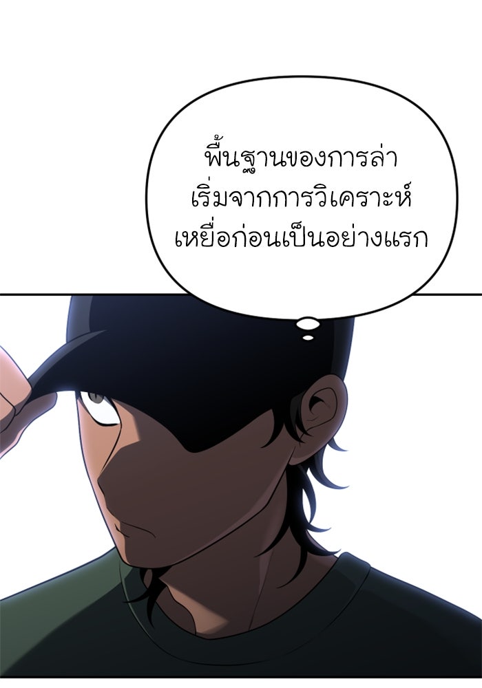 อดีตบอสหอคอย - หน้า 79