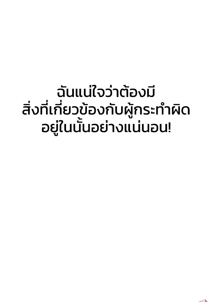 อดีตบอสหอคอย - หน้า 83