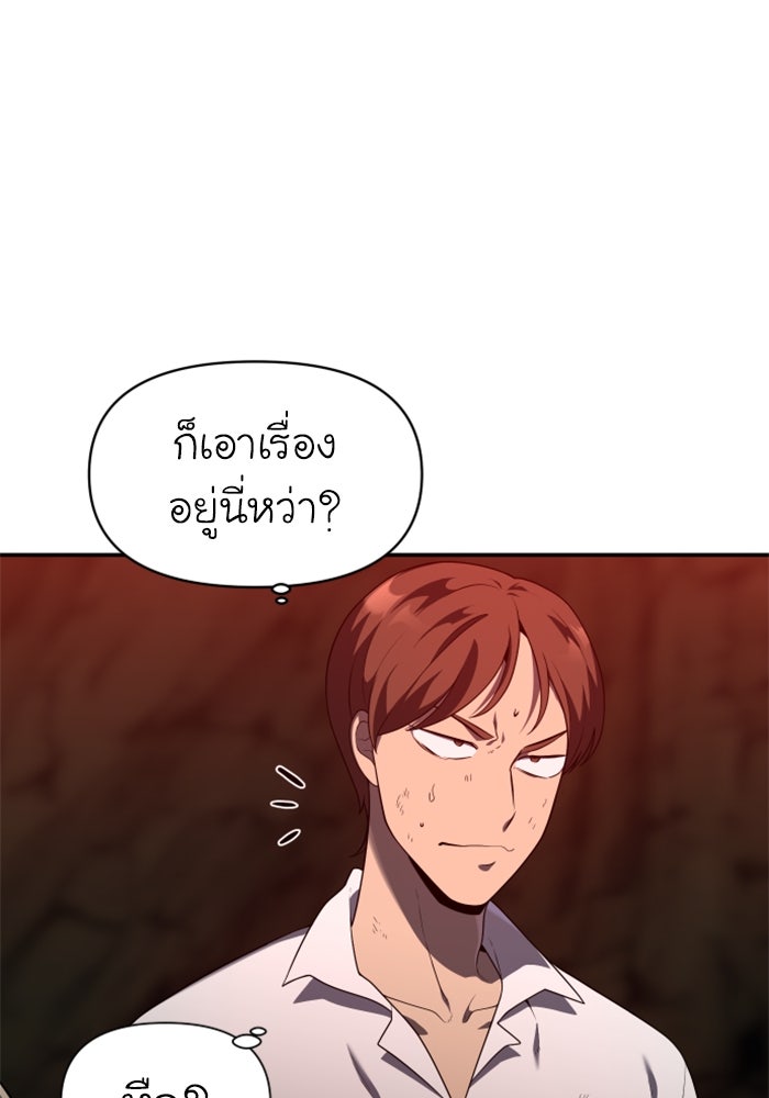 อดีตบอสหอคอย - หน้า 9