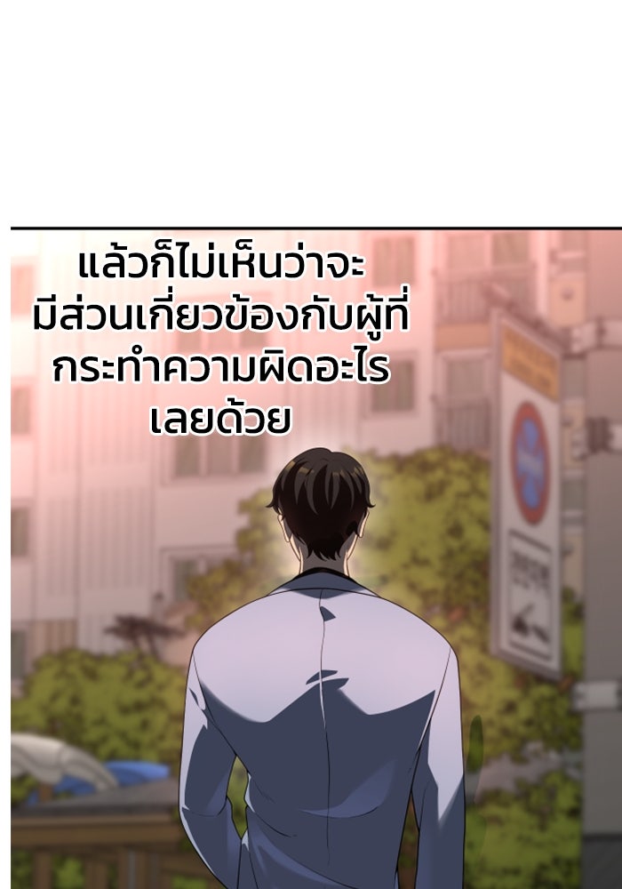 อดีตบอสหอคอย - หน้า 91